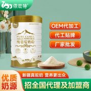 纯骆驼乳粉招商加盟什么牌子好_新疆依巴特驼奶粉