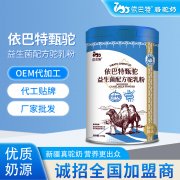 骆驼乳粉代加工哪家好_依巴特厂家