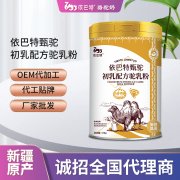 骆驼乳粉代加工哪家强_依巴特厂家