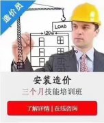 重庆主城安装造价员技能培训班
