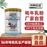 牦牛乳粉oem贴牌工厂_德鑫源乳业