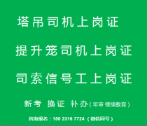 重庆市长寿区塔吊司机和塔吊指挥报名条件，重庆塔吊指挥和司索工