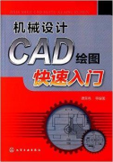 仪征机械CAD制图初学培训 小班教学 软件速成培训
