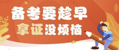 仪征考教师资格证到东智教育