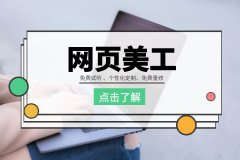 苏州网页设计师培训，web前端美工，H5开发培训多少钱