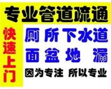 郑州中原区疏通下水道的联系电话