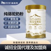 新疆依巴特驼奶粉_纯驼乳粉代理批发电话