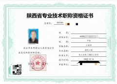 陕西省2022年工程师职称评定评审条件及申报事项