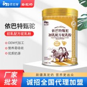 驼奶粉招商价格_依巴特驼奶粉