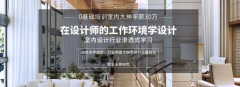 仪征室内软装设计培训 3D全景效果图培训