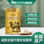 骆驼奶粉品牌加盟如何_新疆依巴特厂家