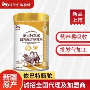 骆驼奶粉品牌代理哪家比较好_新疆依巴特厂家