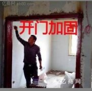 北京通州区专业开门开窗加固公司门洞加大加宽扩门边139106