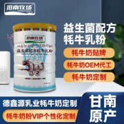 牦牛乳粉贴牌代加工生产厂家_坩南牧场