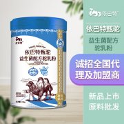 骆驼奶代理批发怎么样_依巴特乳业