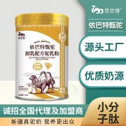 新疆依巴特厂家_驼乳粉品牌加盟好不好