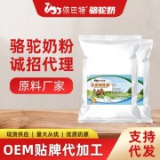 驼奶粉原料供应商_新疆依巴特驼奶粉