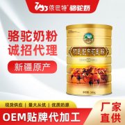 驼奶粉贴牌代加工批发_新疆依巴特驼奶粉