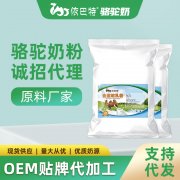 新疆依巴特乳业_骆驼奶原料供应批发