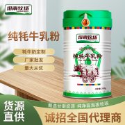牦牛奶代工厂家地址_德鑫源坩南牧场