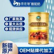 骆驼奶粉招商批发代理_新疆依巴特乳业