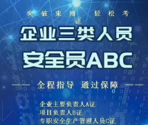 新疆三类人员考试需要的资料和要求