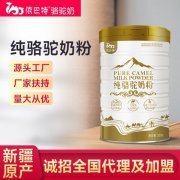 纯驼奶OEM代工哪家比较好_新疆依巴特乳业