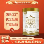 纯驼奶代加工联系方式_新疆依巴特乳业