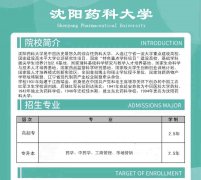 北京成人考沈阳药科大学函授本科药学专业托管学历招生