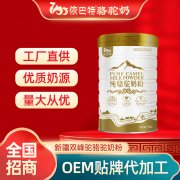 依巴特驼奶粉_驼奶招商哪家好