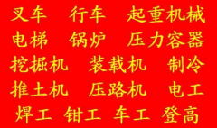 重庆市 安监局高压电工证考试要考哪些科目 收费标准