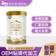 纯骆驼乳粉代加工价格_依巴特驼奶粉