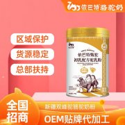 依巴特乳业_驼奶招商加盟好不好