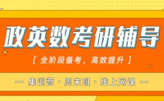 重庆文都考研全程考研班