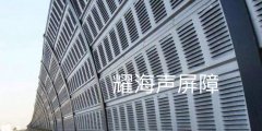 高铁动车声屏障