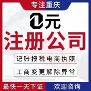 重庆荣昌个体工商户营业执照办理