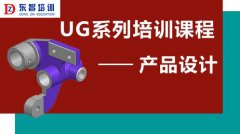 UG数控编程 UG设计软件零基础教学