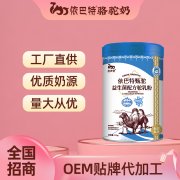 纯驼乳粉招商哪家比较好_依巴特_驼奶批发