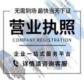 重庆电商注册公司执照可提供地址