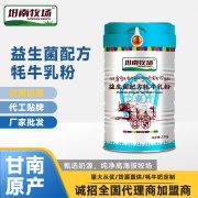 益生菌牦牛乳粉多少钱一罐_坩南牧场