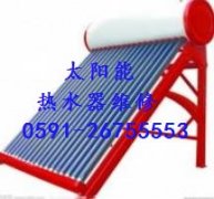 福州清华阳光太阳能 热水器维修全市售/后服务网点