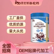 骆驼奶粉代理加盟品牌_依巴特乳业