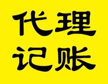 咨询*为财务指点迷津找西宁博雅信通会计公司咨询*为财务指点迷