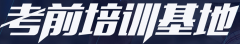 乌市气瓶作业学习复审