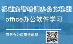 学习office电脑办公 Word文档