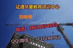 石家庄去哪报名安全员监理员资料员施工员 多久考试