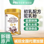 新疆依巴特_驼奶粉招商加盟哪个品牌好