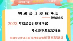 仪征会计考证 学会计基础