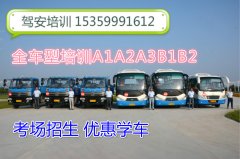 莆田仙游报名增驾A2挂车新考B2货车学费多少
