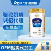 驼乳粉代加工厂家_依巴特乳业